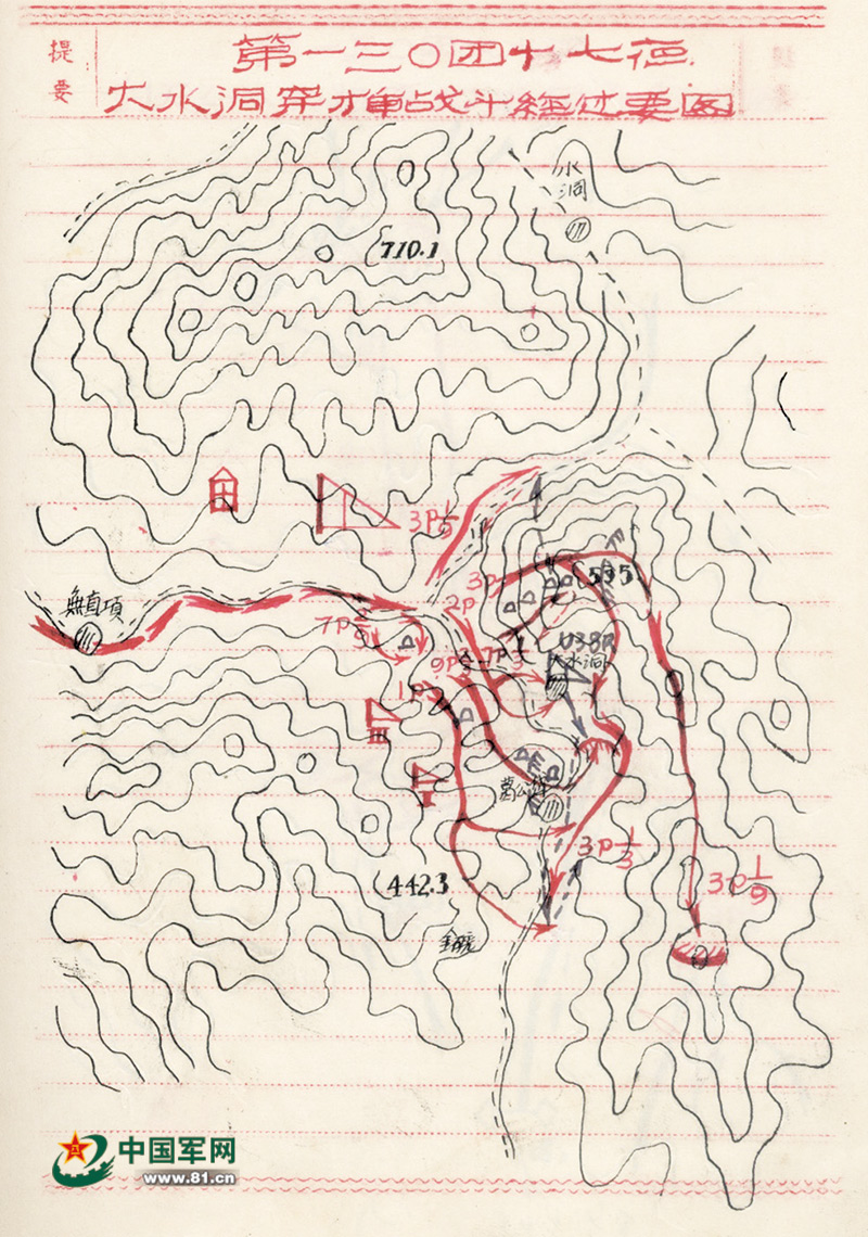 志愿军第130团团长东传钧的大水洞战斗日记